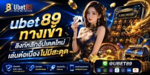 ubet899