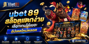 ubet899